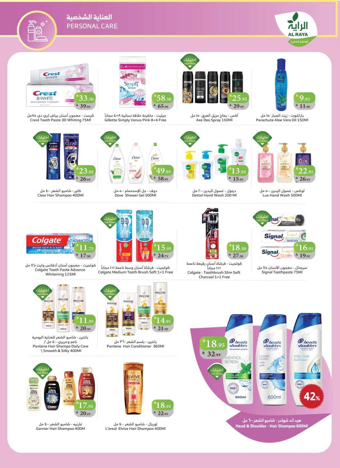 alraya offers from 10sep to 1sep 2025 عروض الراية من 10 سبتمبر حتى 1 سبتمبر 2025 صفحة رقم 2